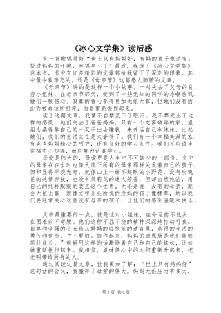 《冰心文学集》读后感