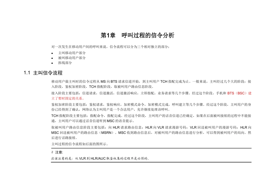GSM通信流程(非常全面)_第3页