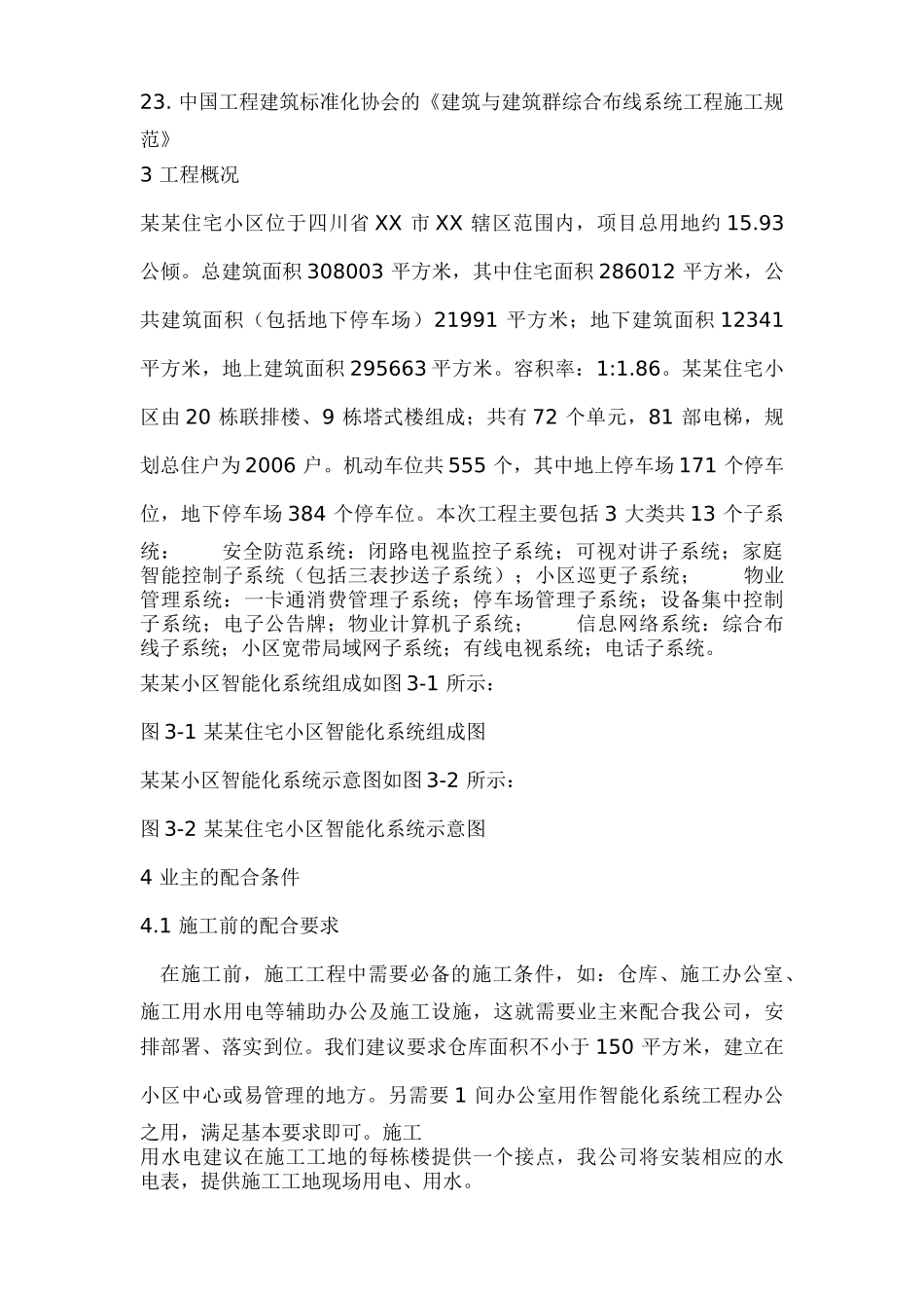 住宅小区智能化系统施工组织设计方案_第3页