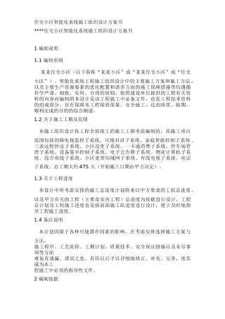 住宅小区智能化系统施工组织设计方案