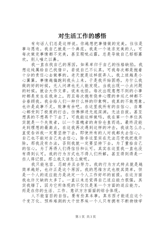 对生活工作的感悟