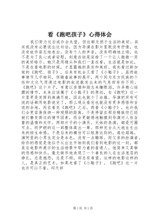 看《跑吧孩子》心得体会