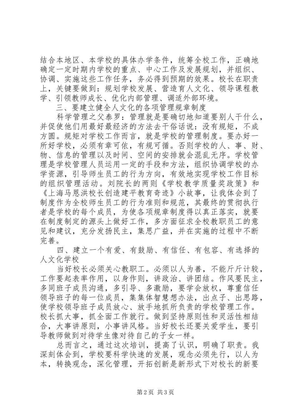 XX年中小学干部培训心得体会_第2页