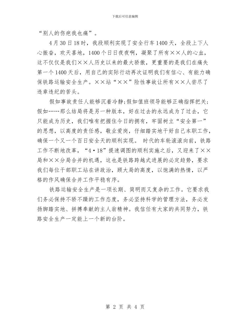 最新铁路运输员工爱岗敬业演讲稿范文与最新银行新员工个人述职报告汇编_第2页