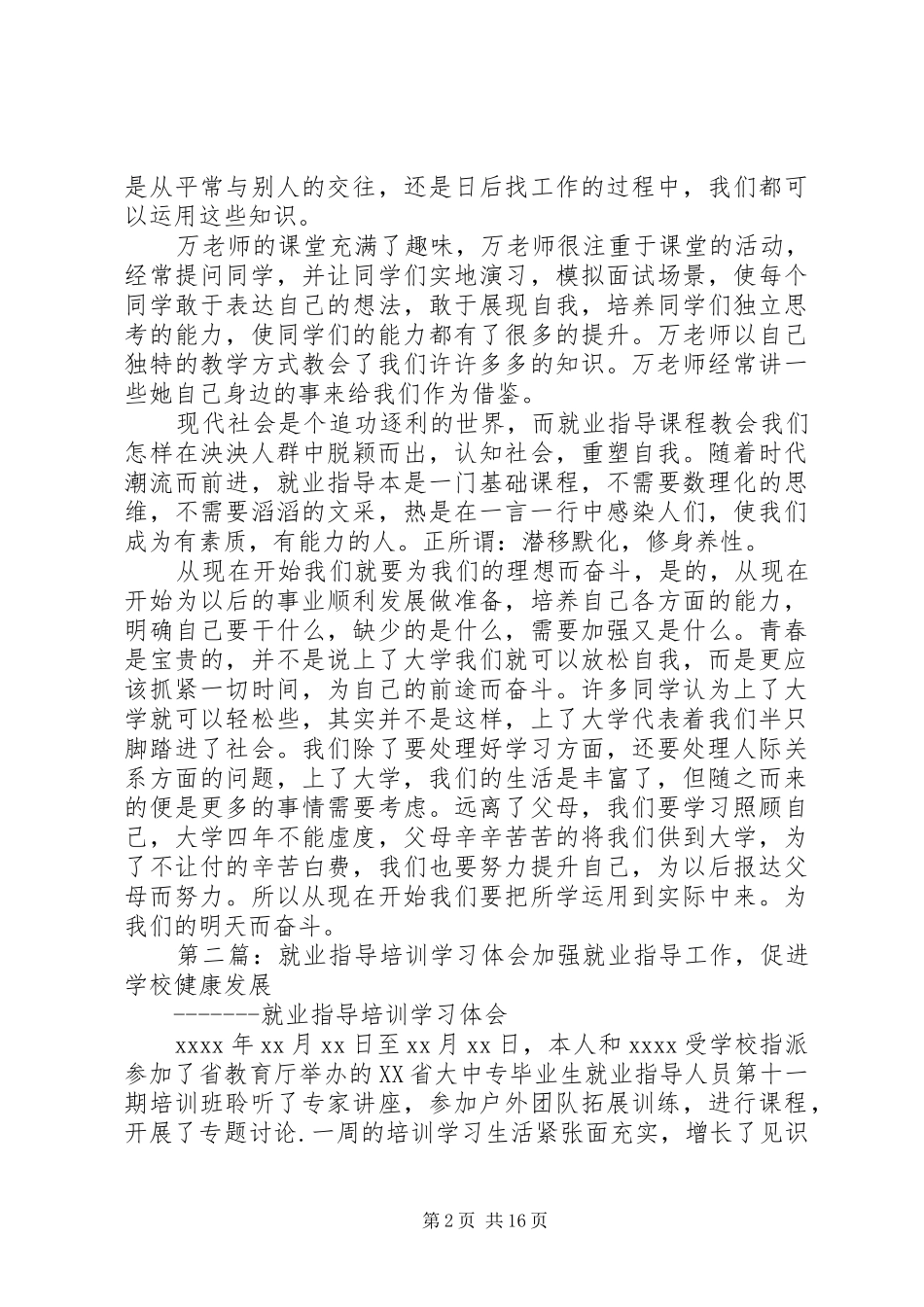 就业指导学习体会_第2页