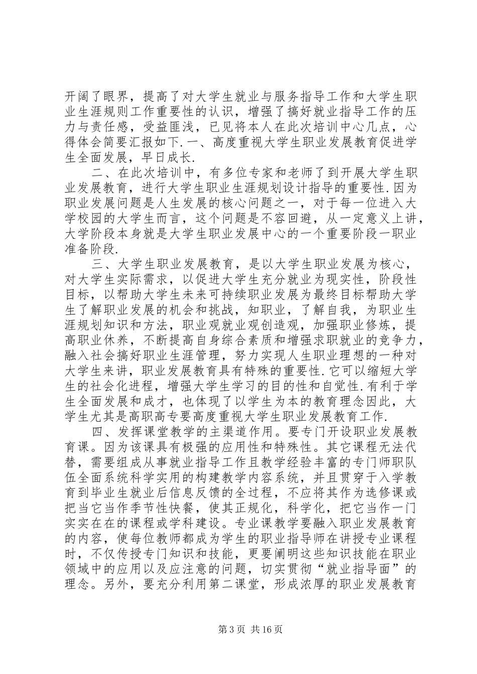 就业指导学习体会_第3页