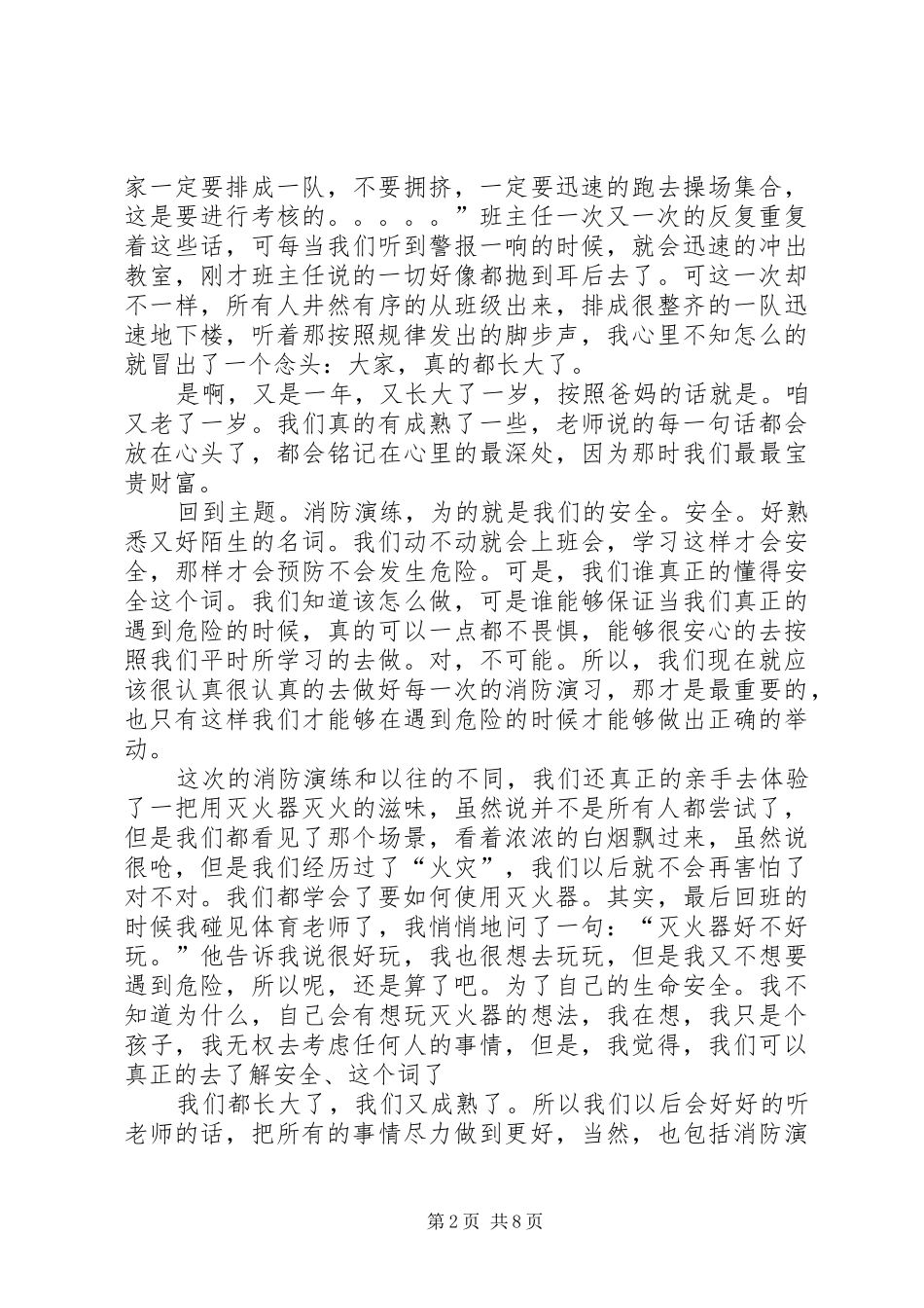 消防演练心得体会_第2页