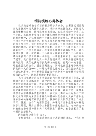 消防演练心得体会