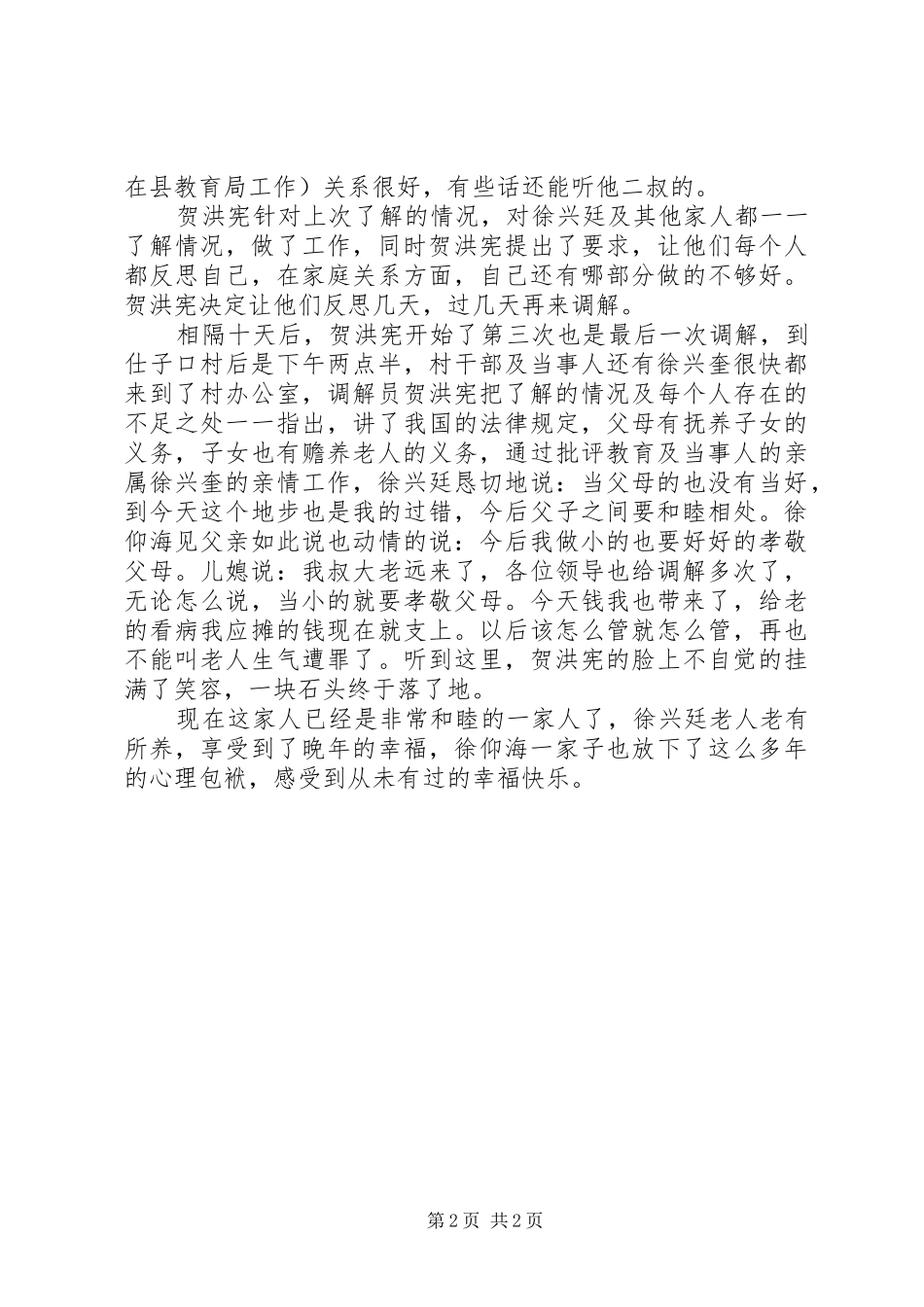 调解员心得感悟_第2页