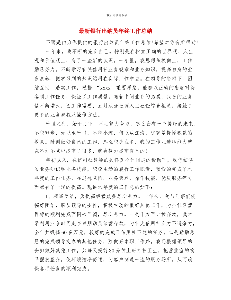 最新银行信贷管理工作总结精选与最新银行出纳员年终工作总结汇编_第3页