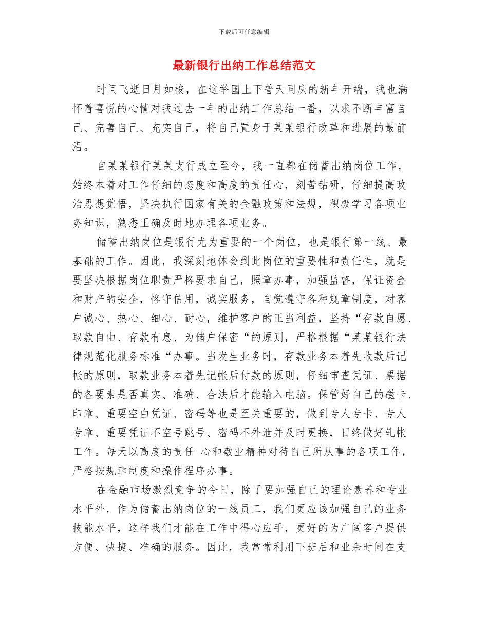 最新银行信贷管理工作总结精选与最新银行出纳工作总结范文汇编_第3页