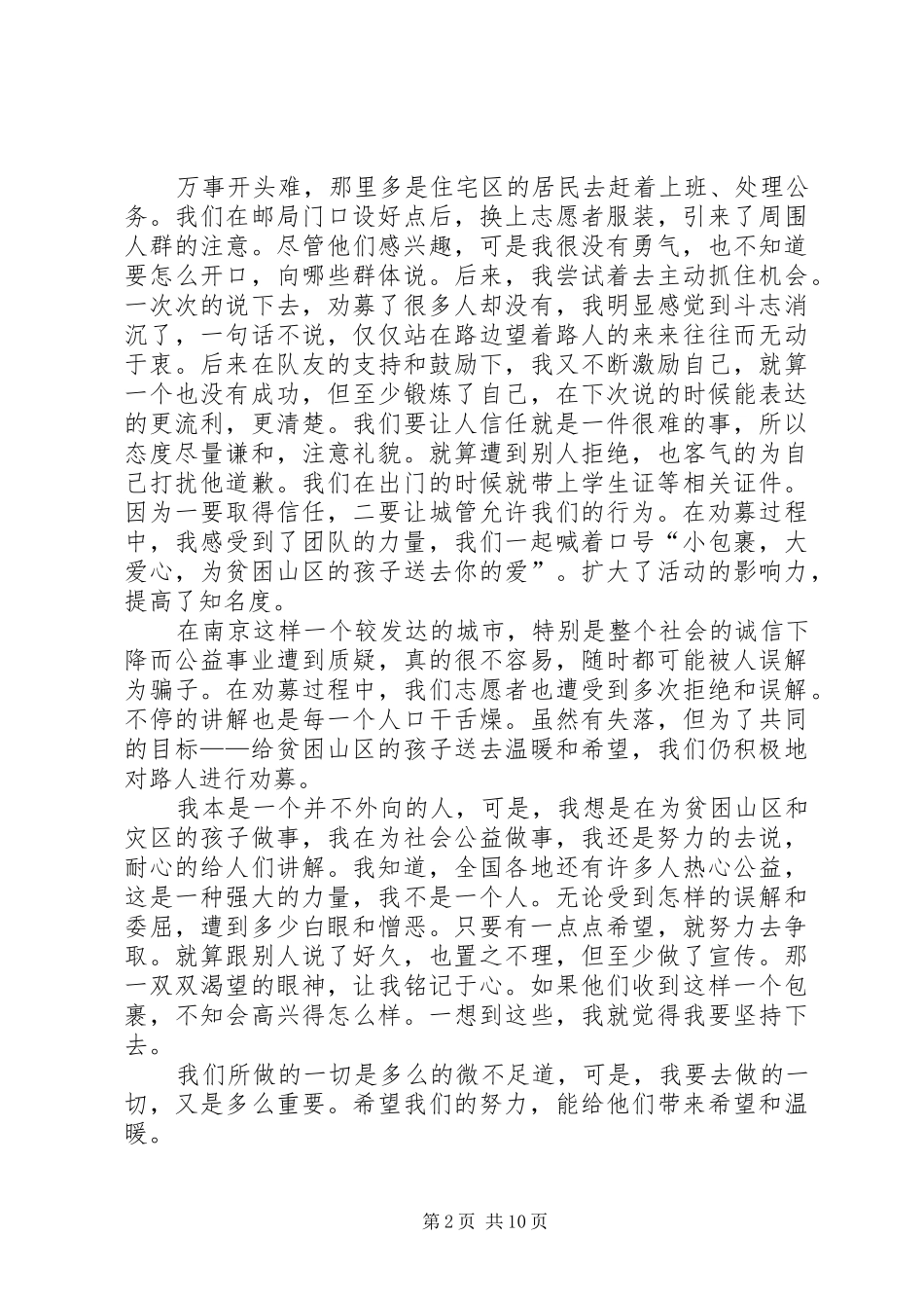 第一次善行一百活动感想[大全5篇]_第2页