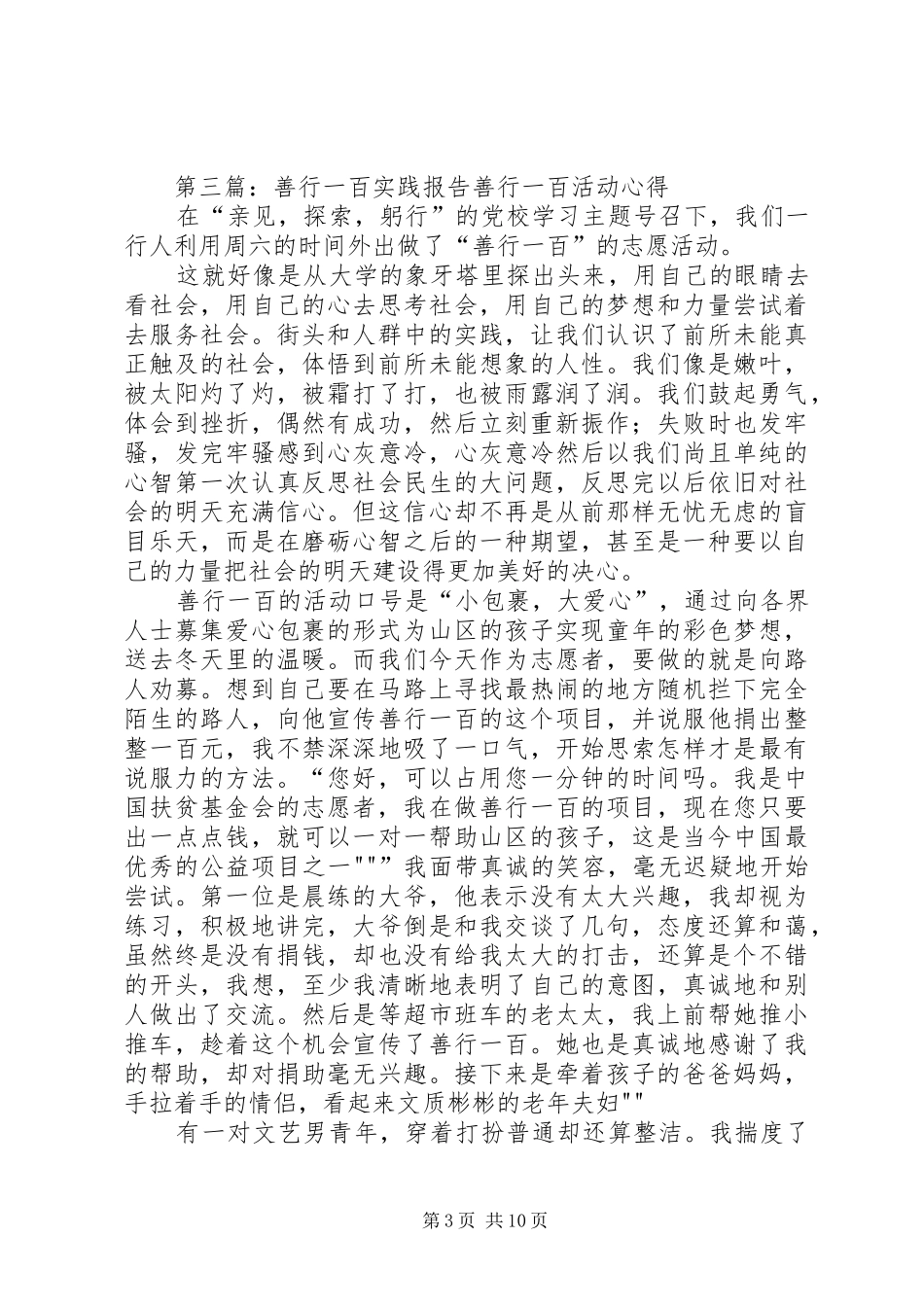 第一次善行一百活动感想[大全5篇]_第3页