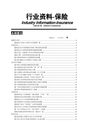 保险行业资料汇编第207期