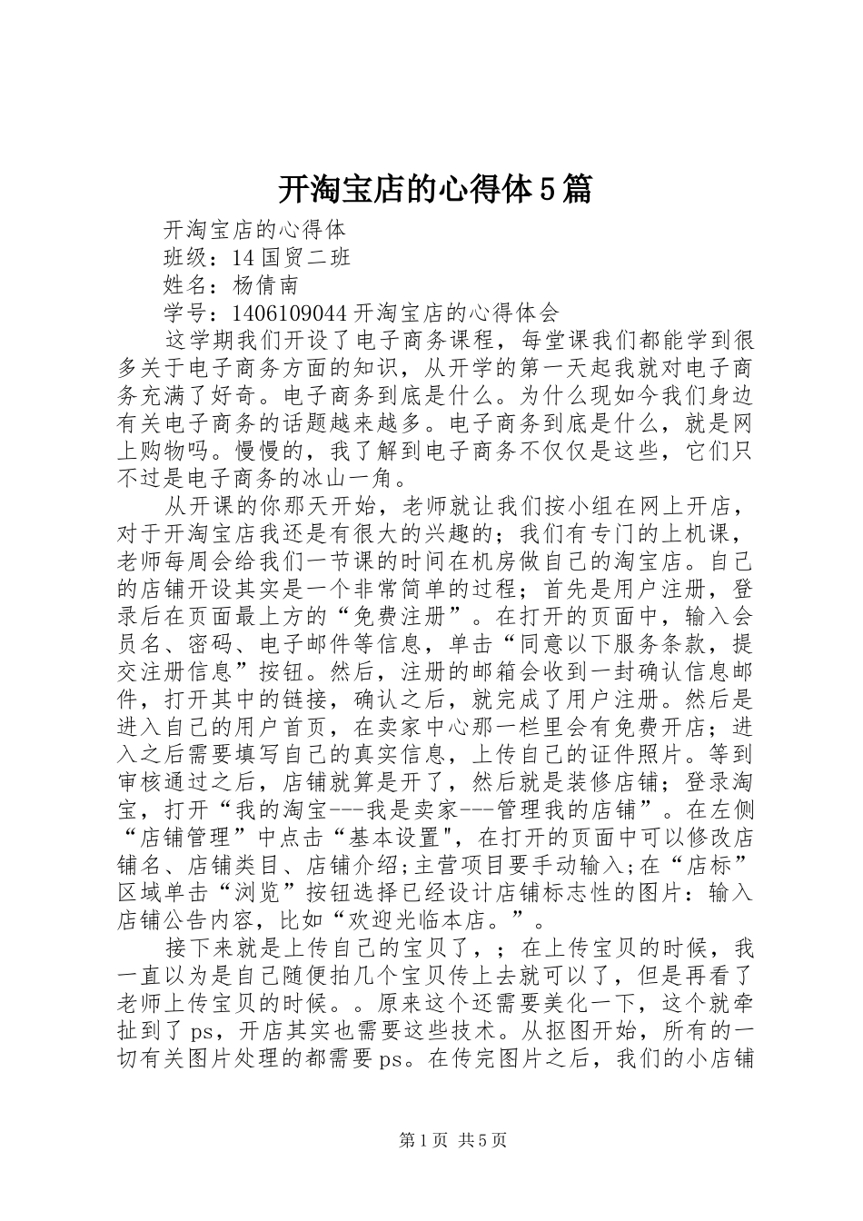 开淘宝店的心得体5篇_第1页