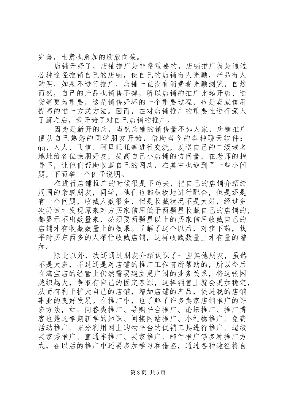 开淘宝店的心得体5篇_第3页