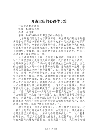 开淘宝店的心得体5篇