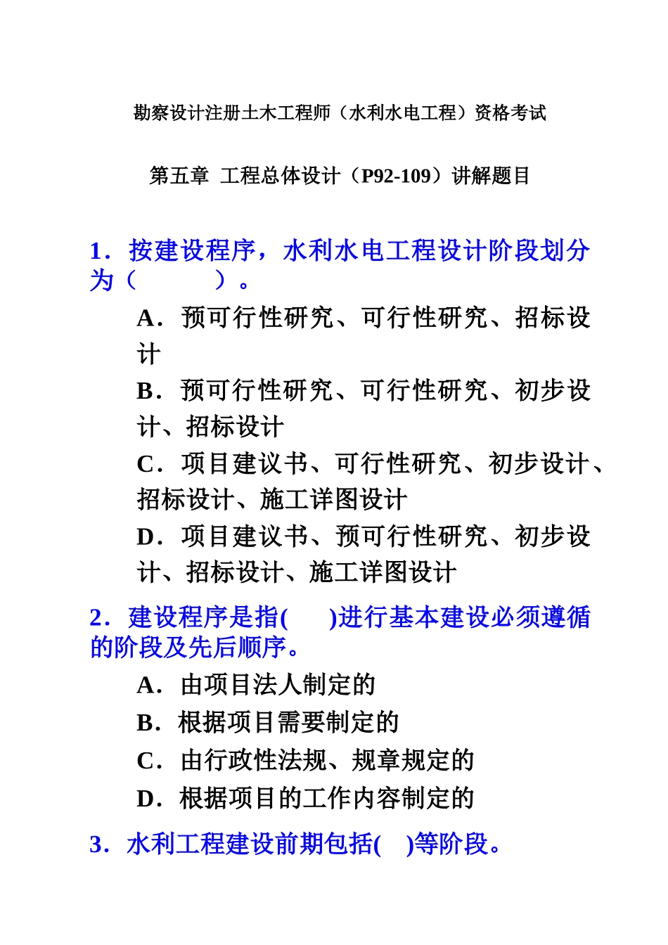 5讲解题目(工程总体设计)(好)_第1页