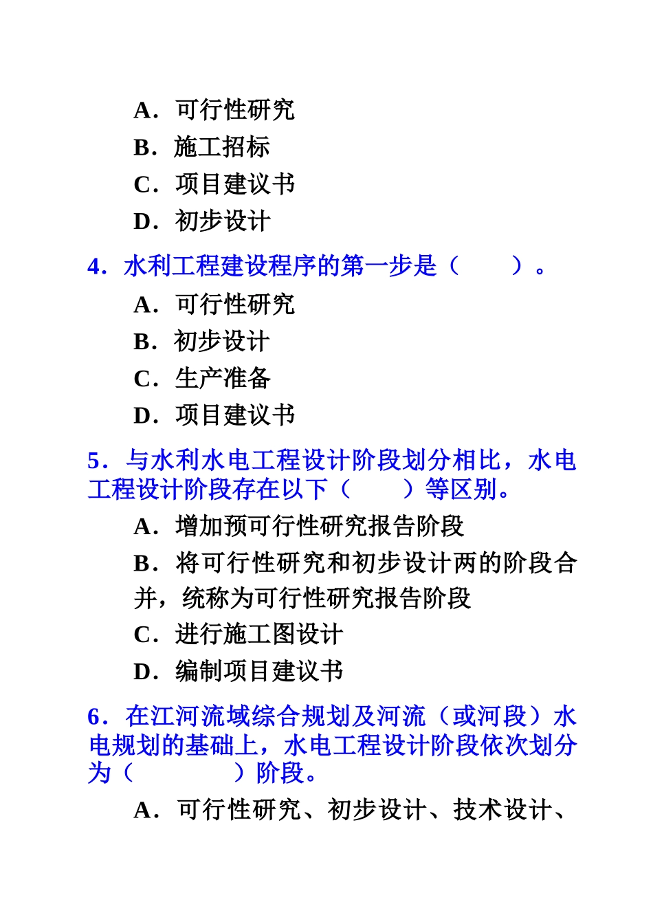5讲解题目(工程总体设计)(好)_第2页