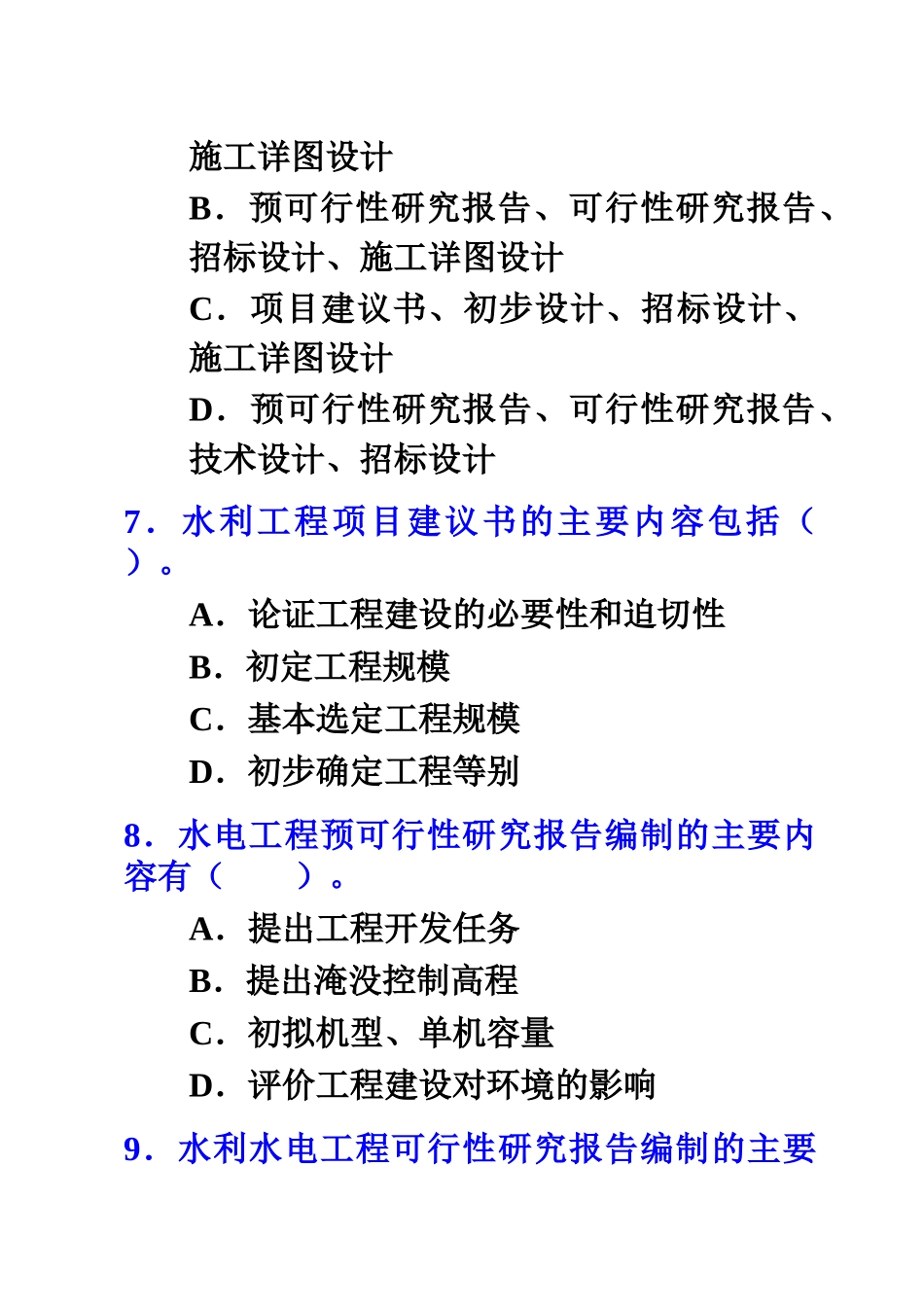 5讲解题目(工程总体设计)(好)_第3页