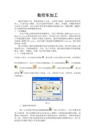 UG数控车加工编程