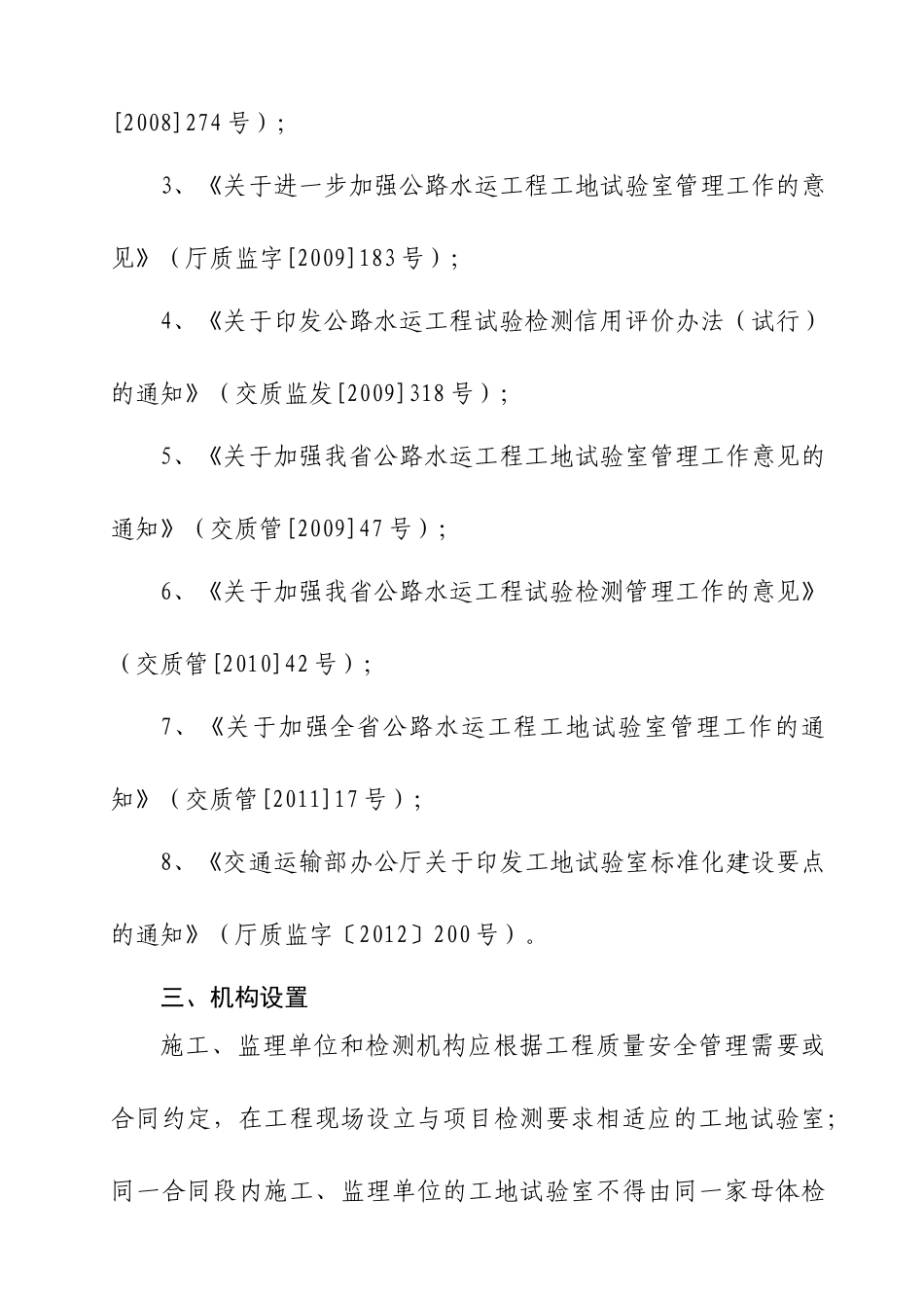 公路水运工程工地试验室标准化建设指南_第2页