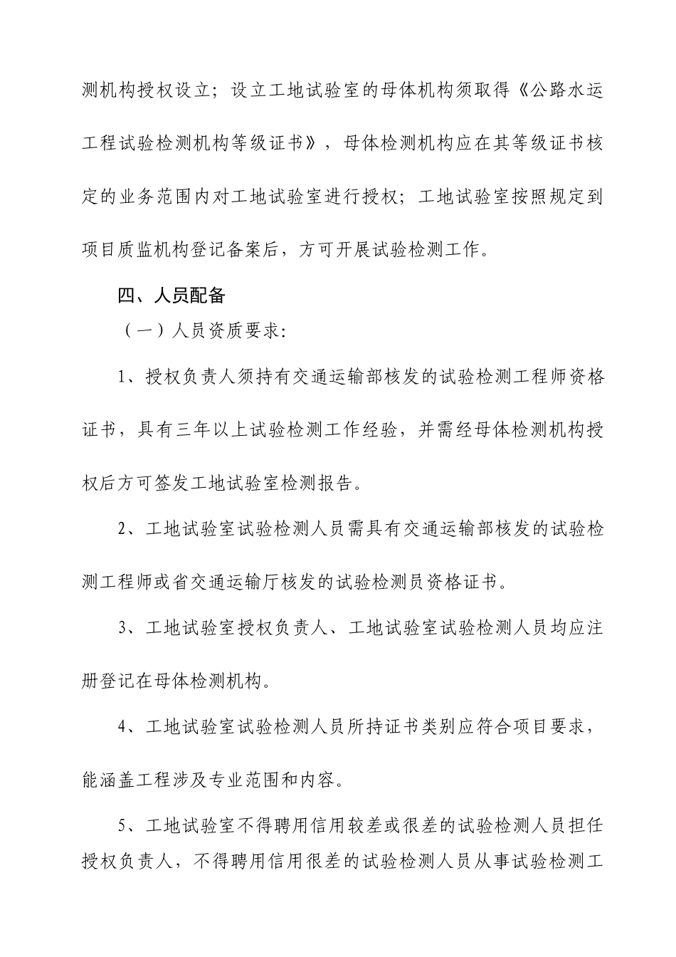 公路水运工程工地试验室标准化建设指南_第3页