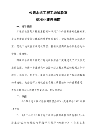 公路水运工程工地试验室标准化建设指南