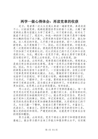 两学一做心得体会：再读党章的收获