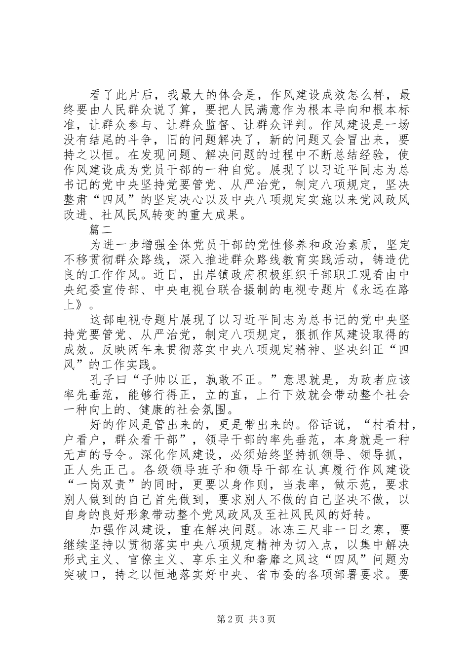 永远在路上心得体会范文_第2页