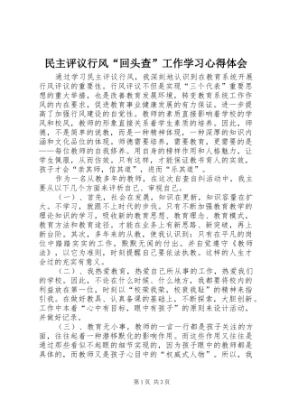 民主评议行风“回头查”工作学习心得体会
