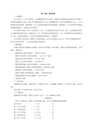 92 某工程土方开挖、基坑支护及降水安全专项施工方案