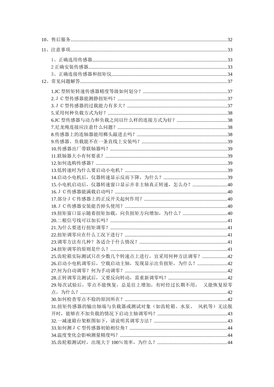 JX3机械效率仪_第3页