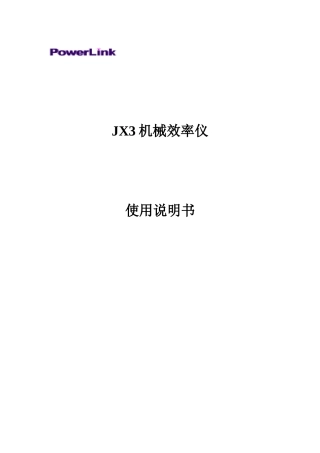 JX3机械效率仪