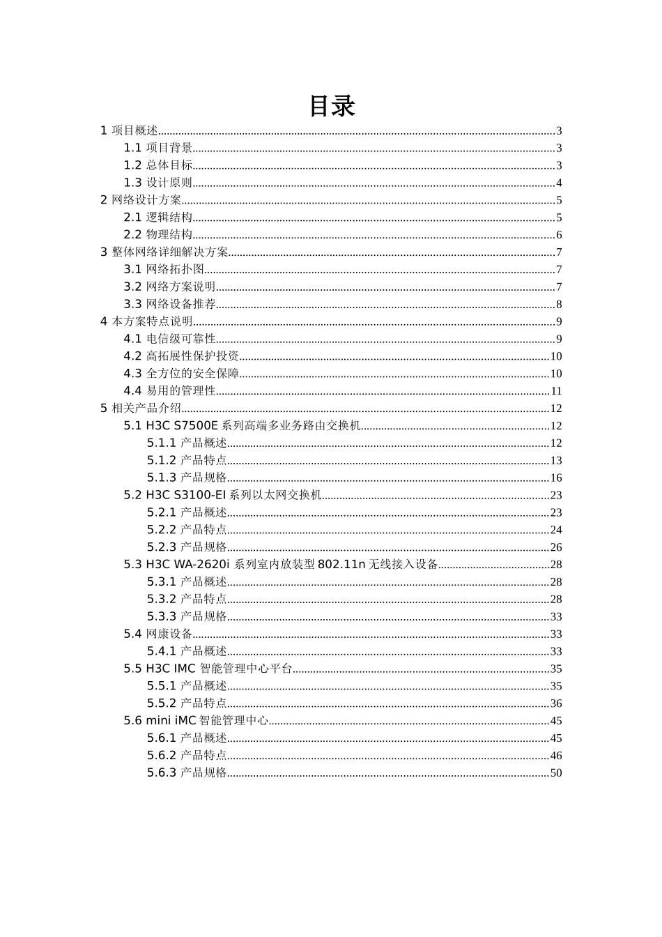 XXXX酒店网络技术建议书_第2页