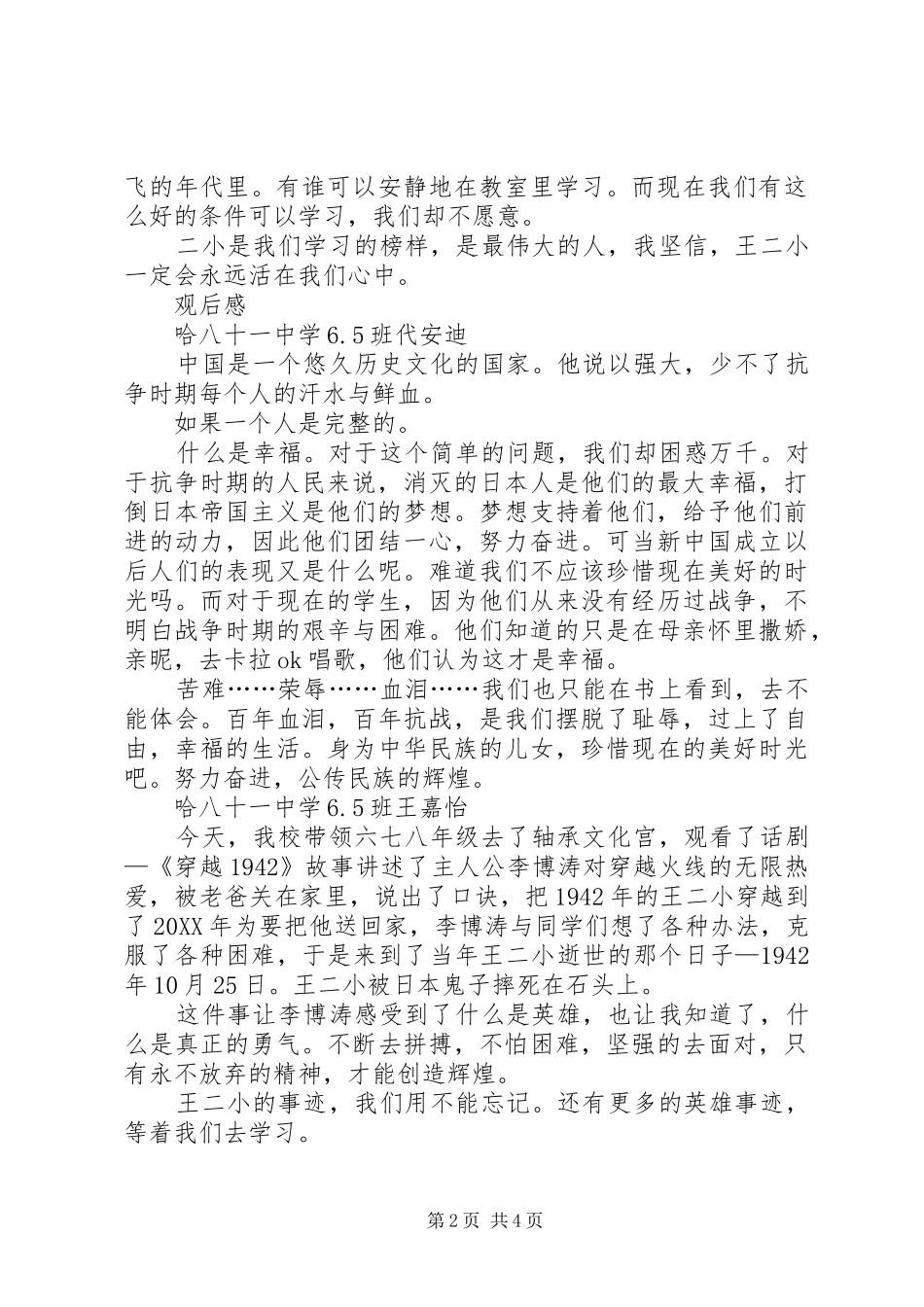 《穿越1942》观后感_第2页