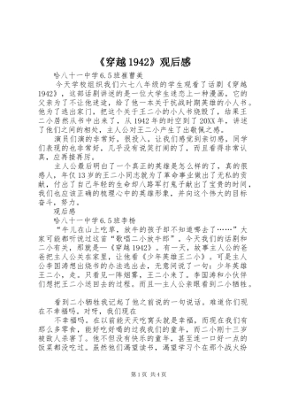 《穿越1942》观后感