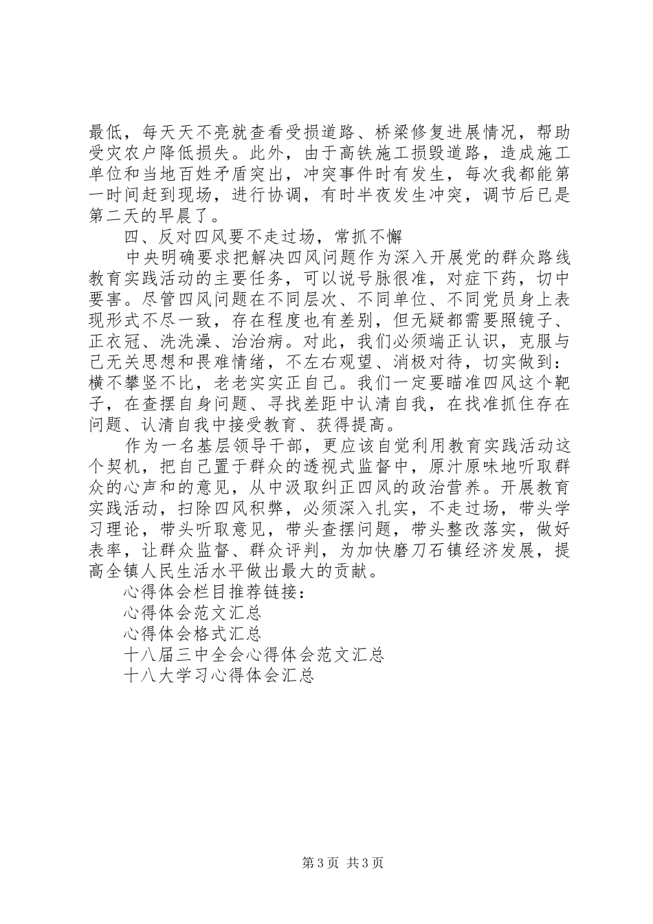 反对四风学习心得体会范文_第3页