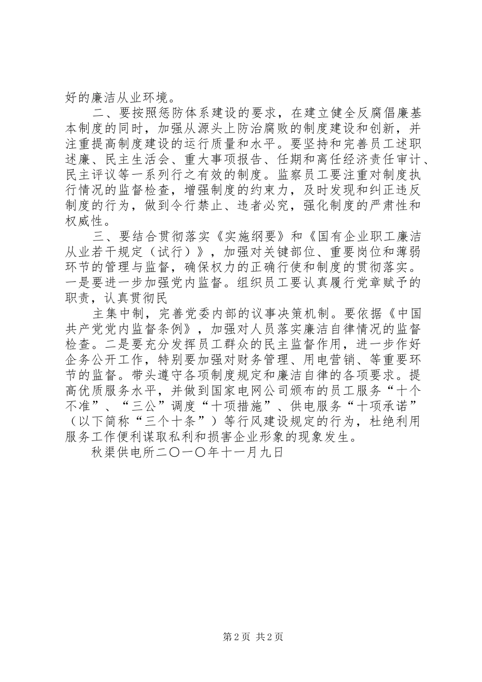 行风建设学习心得_第2页
