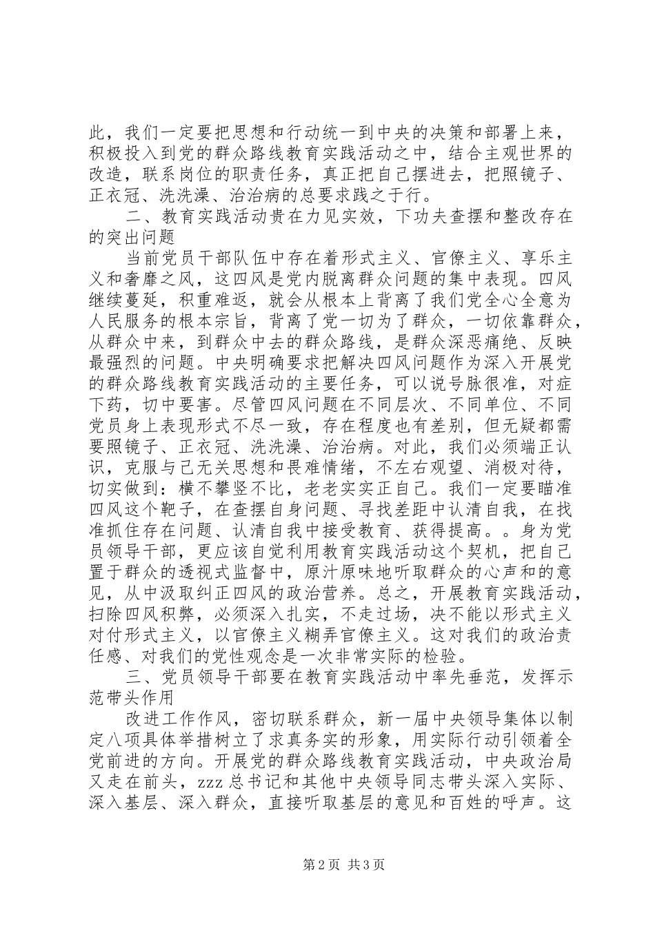 党员领导干部反对四风心得体会_第2页