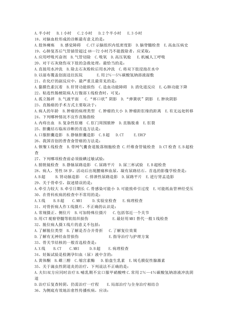 第二(2)单元（相关专业知识）第6次作业doc-重庆医药_第2页