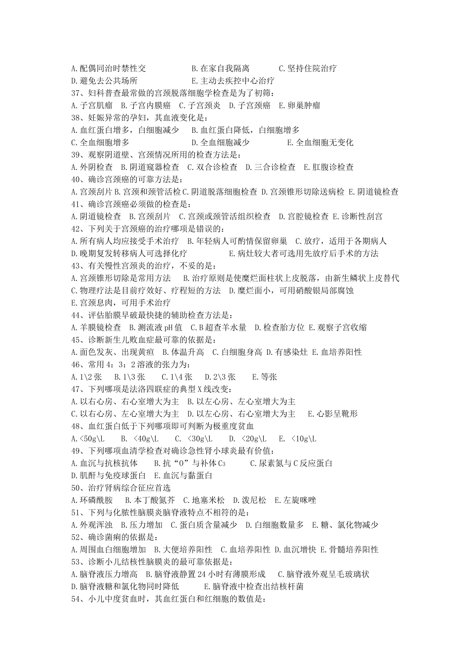 第二(2)单元（相关专业知识）第6次作业doc-重庆医药_第3页