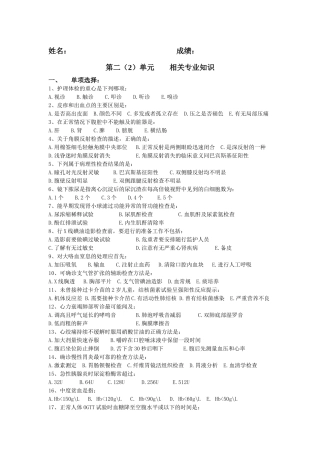 第二(2)单元（相关专业知识）第6次作业doc-重庆医药