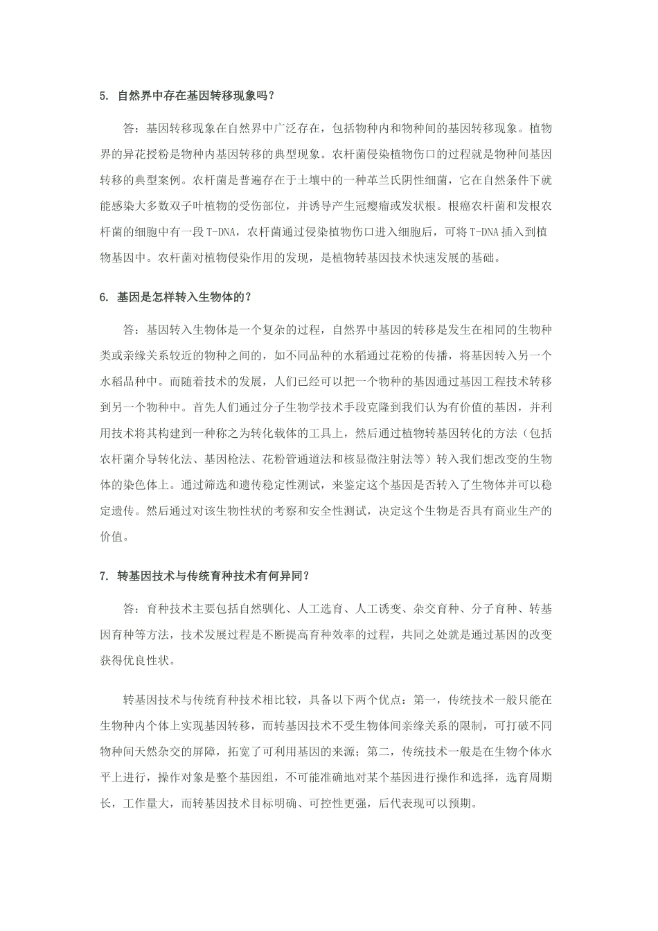 农业转基因只是100问_第2页