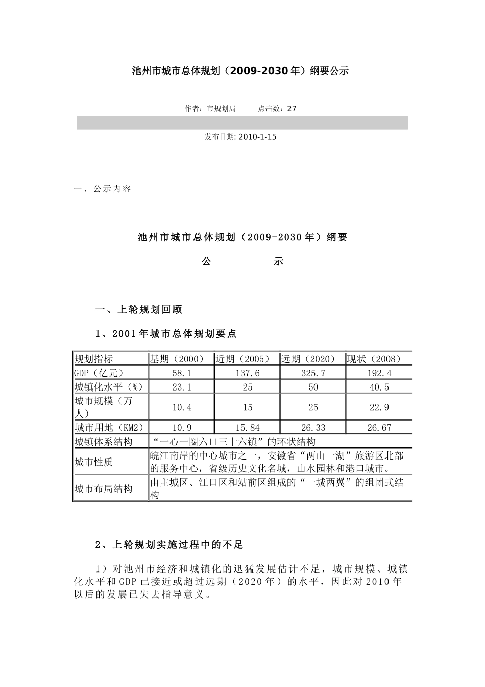 池州市城市总体规划280990_第1页
