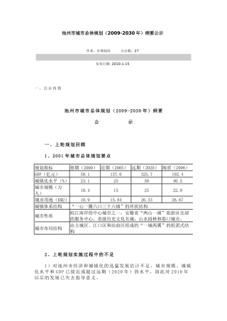 池州市城市总体规划280990