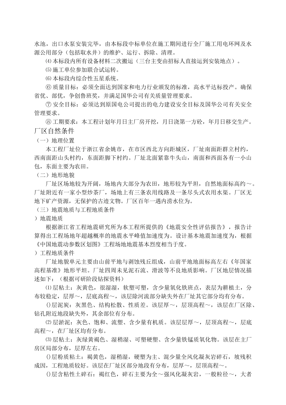 浙江国华余姚燃气发电厂工程施工组织设计(DOC255页)_第3页
