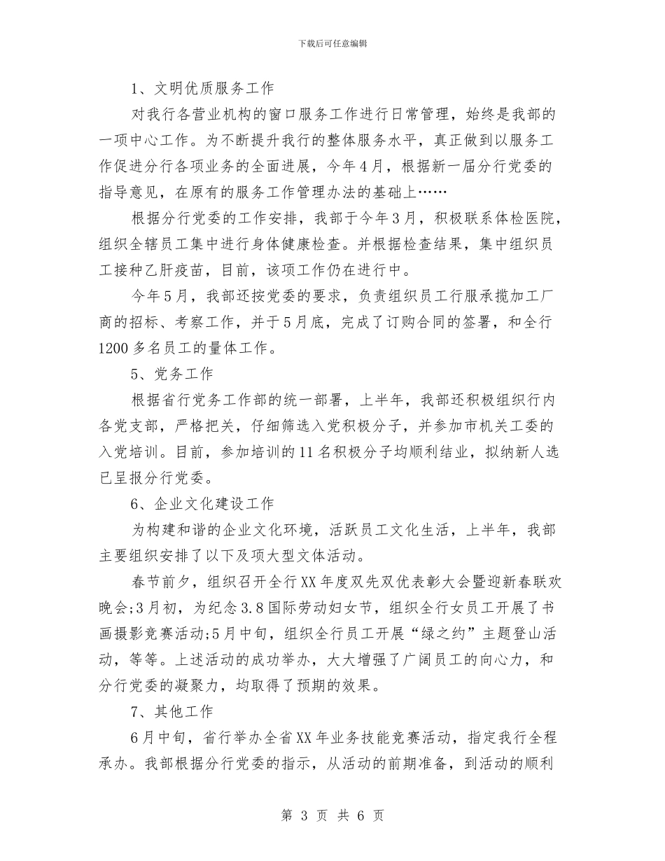 最新银行工作总结范文与最新银行柜员年终工作总结汇编_第3页