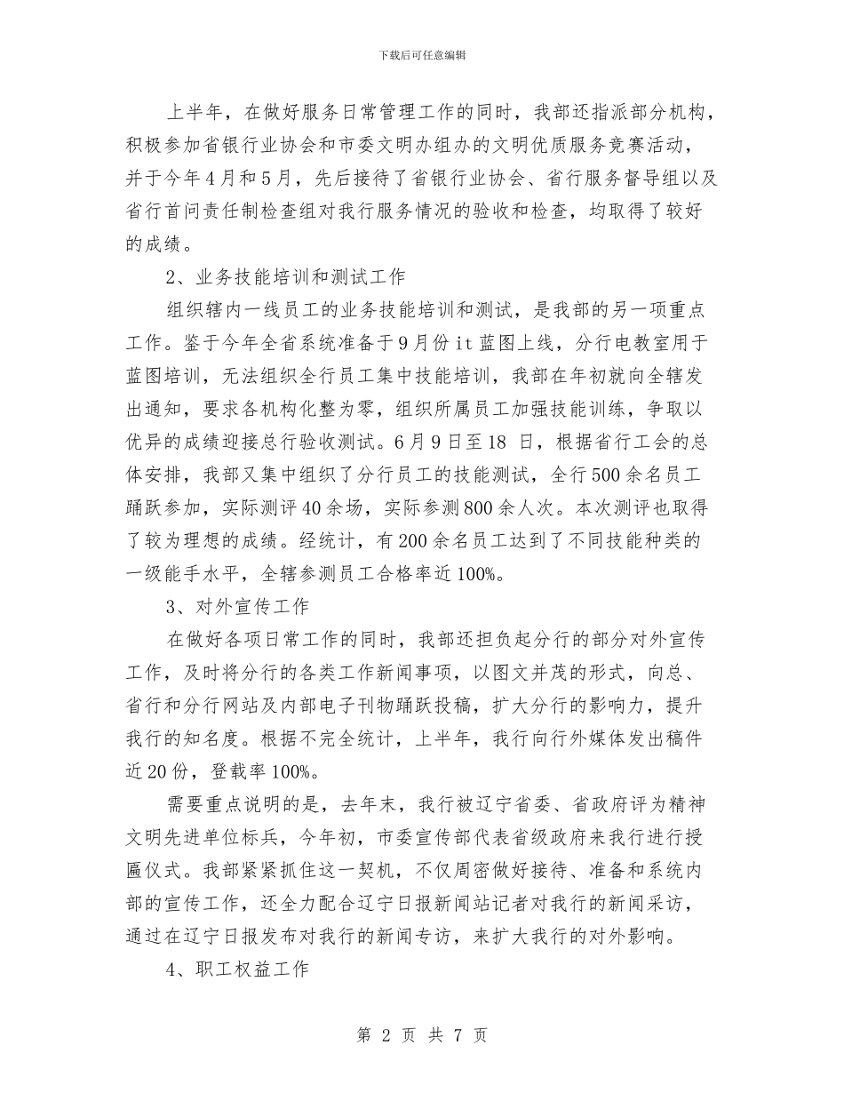 最新银行工作总结范文与最新银行柜员工作总结范文汇编_第2页