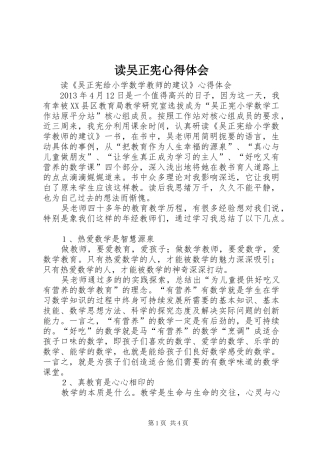 读吴正宪心得体会